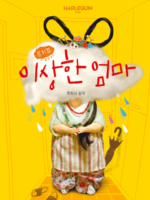 2022 Musical [이상한&nbsp;엄마]