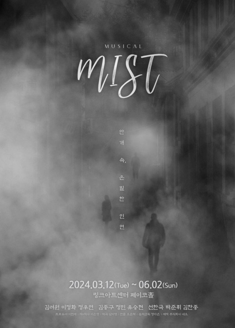 2024 Musical MIST&nbsp;[미스트]